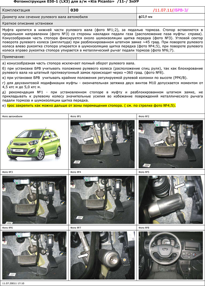 картинка Блокираторы рулевого вала Гарант для KIA PICANTO 2011-2015 ЭЛУР от магазина  StreetTuning