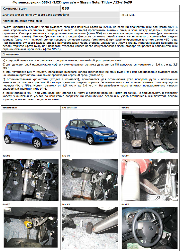 картинка Блокираторы рулевого вала Гарант для NISSAN TIIDA 2013-2014 ЭЛУР от магазина  StreetTuning
