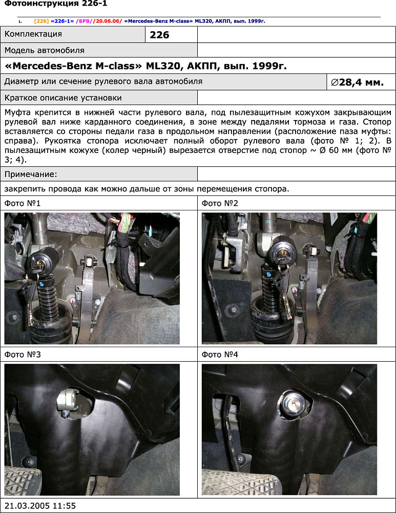 картинка Блокираторы рулевого вала Гарант для MERCEDES BENZ M-CLASS 2001-2005 ГУР от магазина  StreetTuning