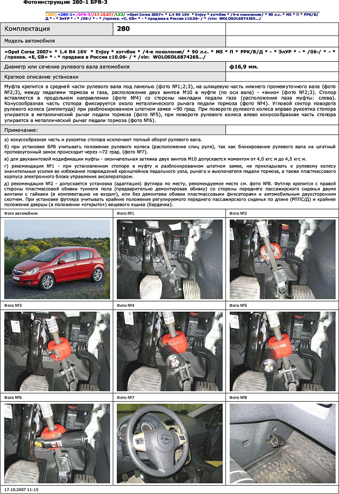 картинка Блокираторы рулевого вала Гарант для OPEL CORSA 2006-2010, 2011-2015 ЭЛУР от магазина  StreetTuning