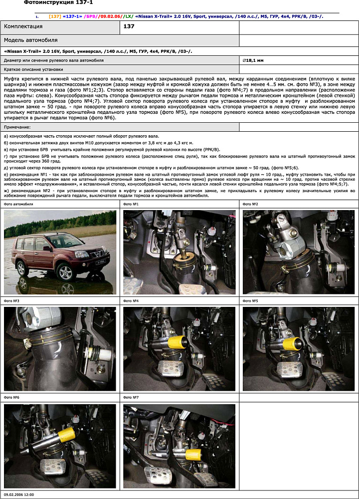 картинка Блокираторы рулевого вала Гарант для NISSAN X-TRAIL 2003-2007 ГУР от магазина  StreetTuning