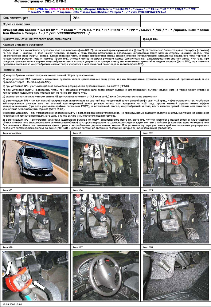 картинка Блокираторы рулевого вала Гарант для PEUGEOT 206 SEDAN 2006-2012 ГУР от магазина  StreetTuning
