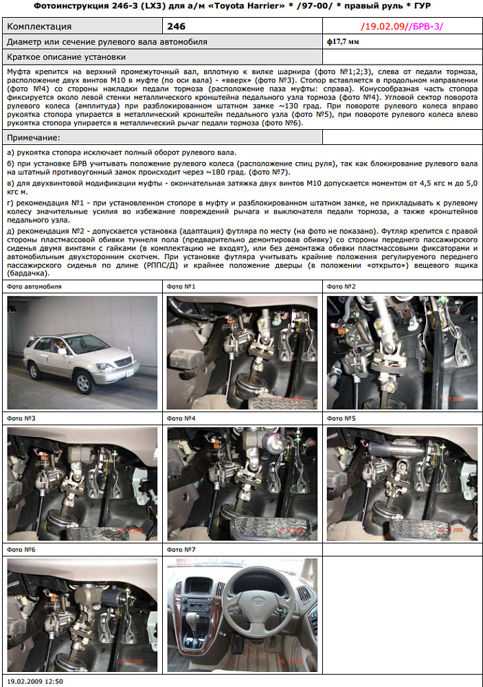 картинка Блокираторы рулевого вала Гарант для TOYOTA HARRIER 1997-2000 ПРАВЫЙ РУЛЬ ГУР от магазина  StreetTuning