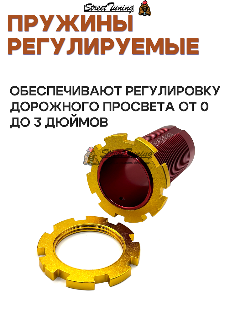 картинка Пружины регулируемые для Honda Civic 2002-2006 г, красные от магазина  StreetTuning
