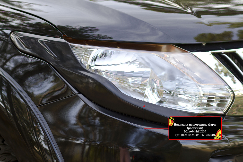 картинка Mitsubishi L200 2015-н.в. Накладки на передние фары (реснички) от магазина  StreetTuning