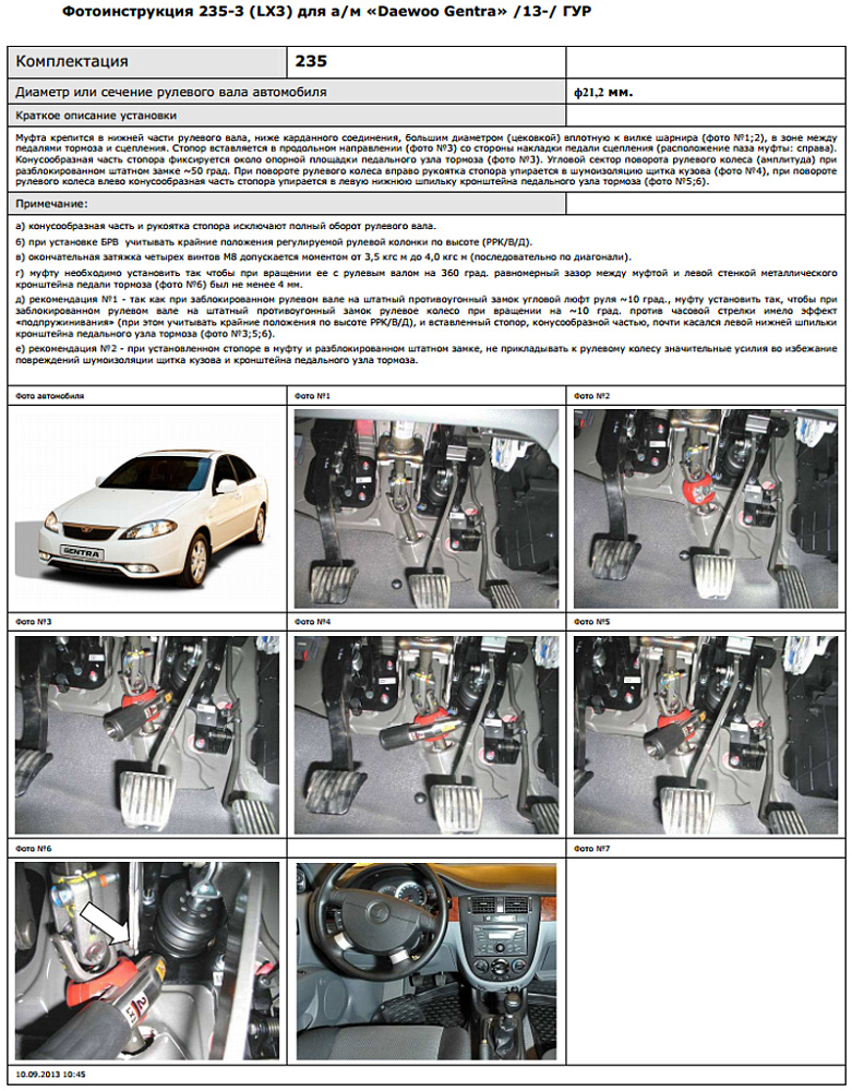 картинка Блокираторы рулевого вала Гарант для Daewoo Gentra 2013-н. в М5 ГУР от магазина  StreetTuning