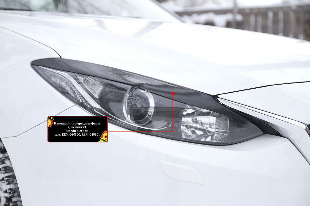 картинка Mazda 3 (седан) 2013-2016 (III дорестайлинг) Накладки на передние фары (реснички) от магазина  StreetTuning